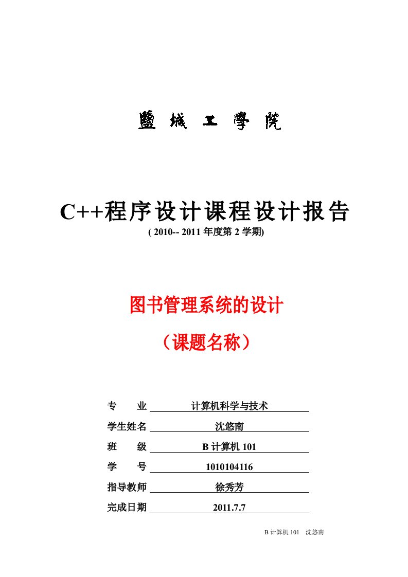 C图书管理系统课程设计报告