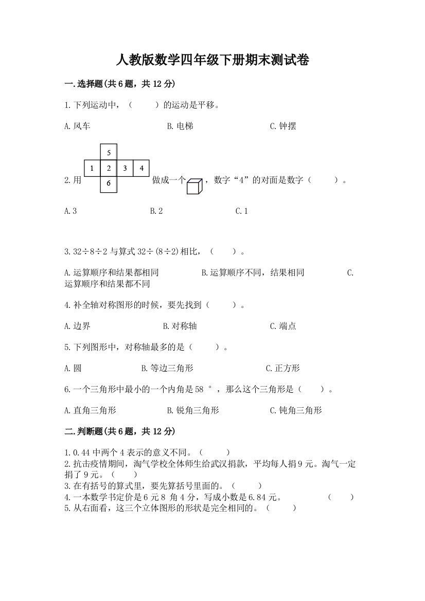 人教版数学四年级下册期末测试卷精品（满分必刷）