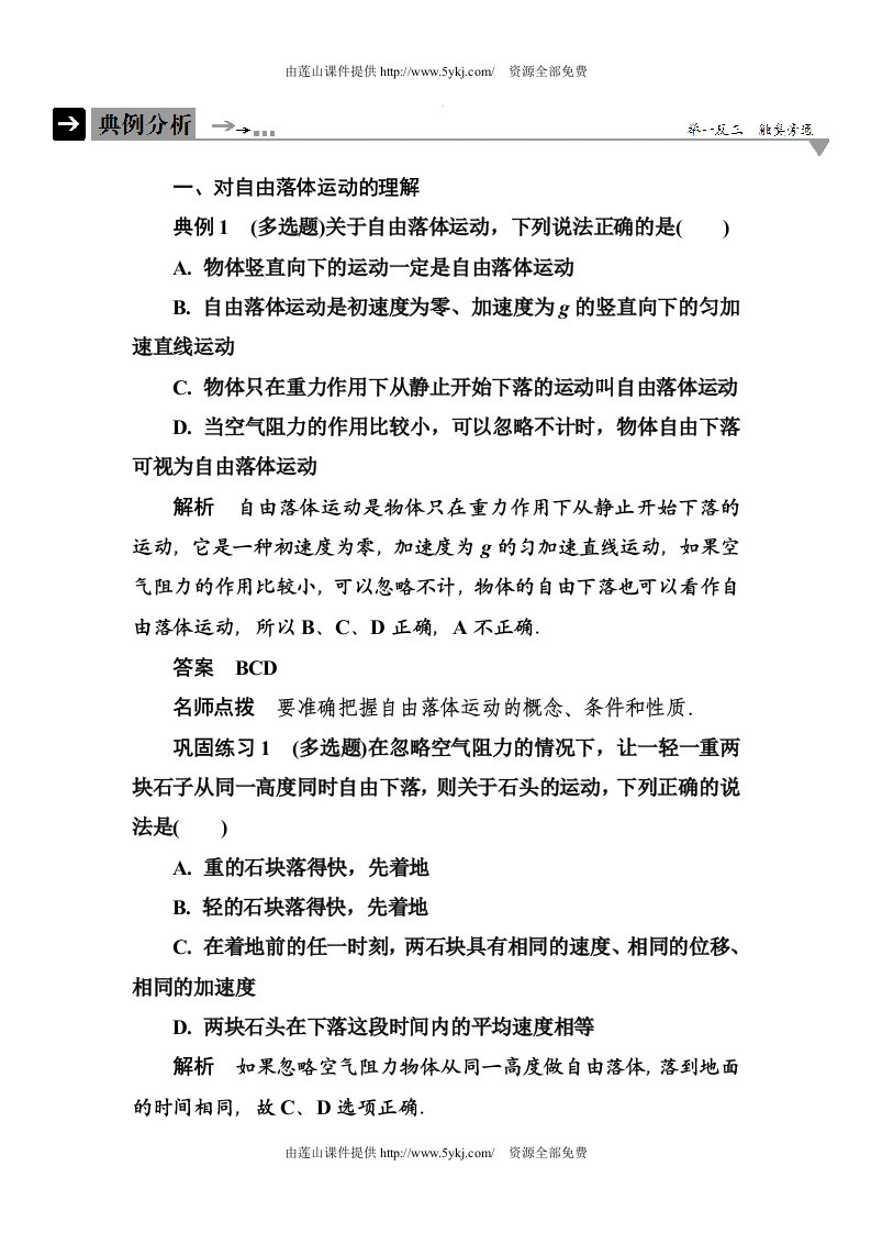 高一物理必修一匀变速直线运动的研究练习题及答案解析2-5、6