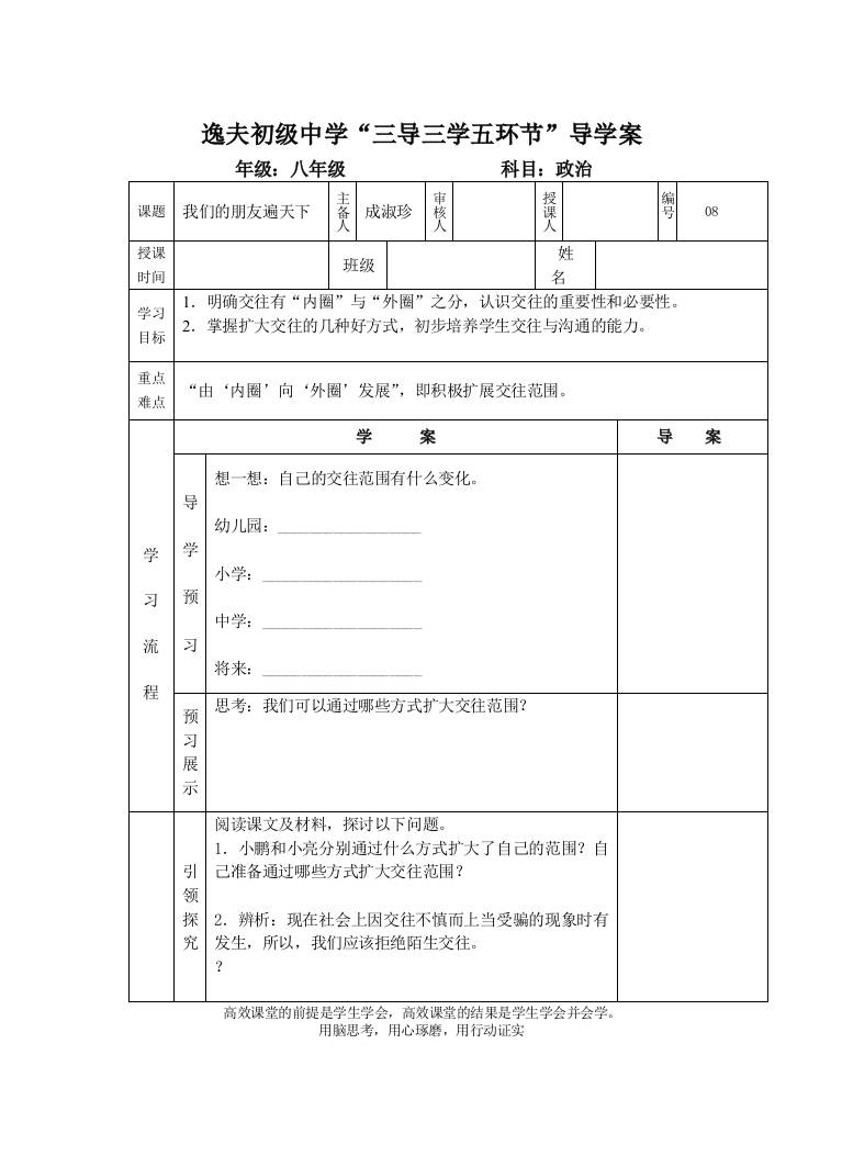 让我们的朋友遍天下