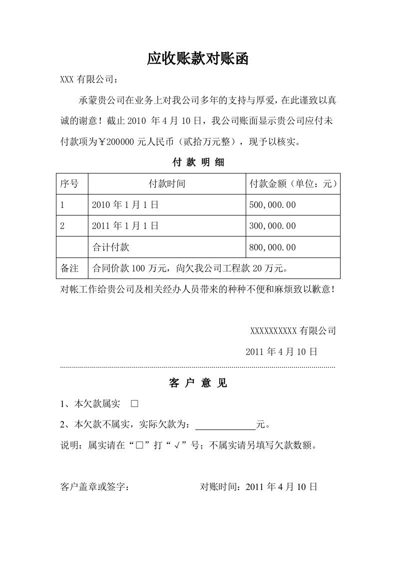 应收账款对账函范本