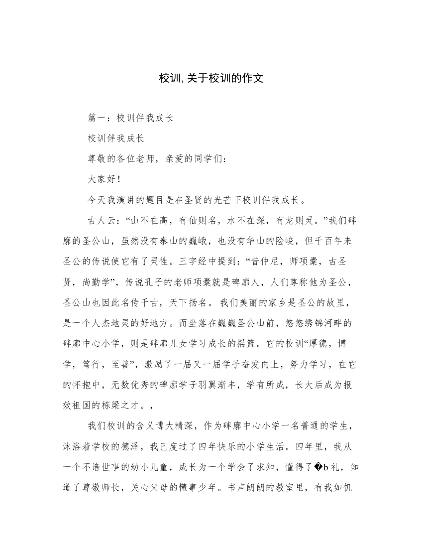 校训,关于校训的作文