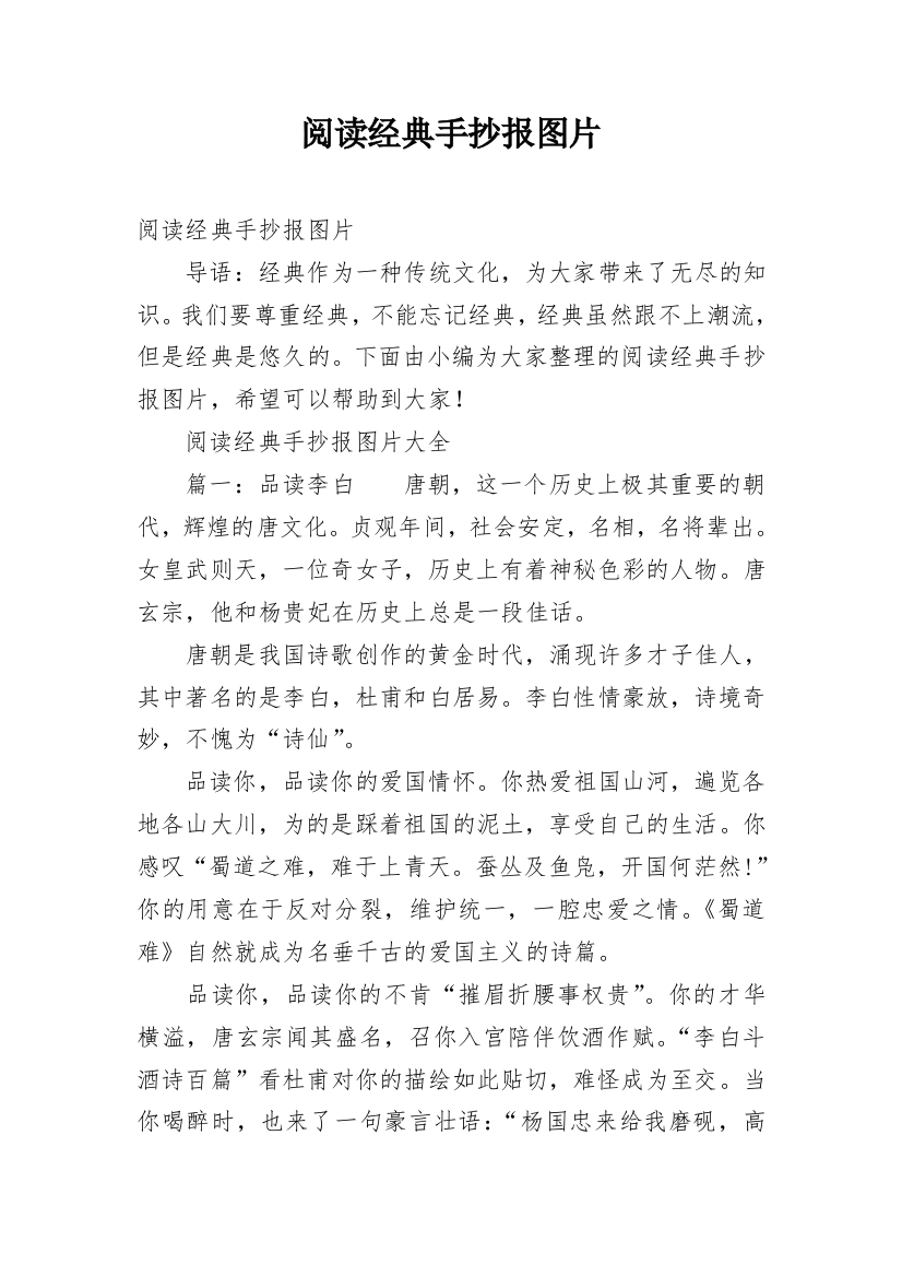 阅读经典手抄报图片