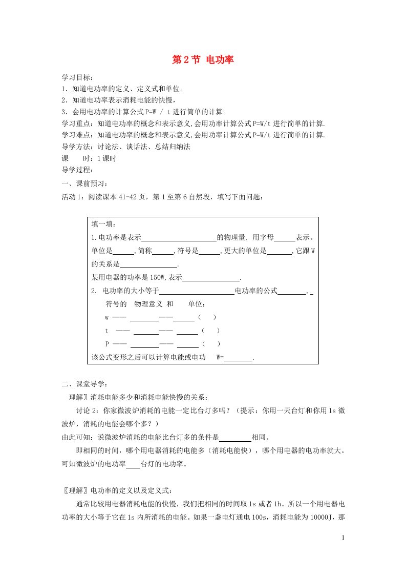 2022九年级物理全册第十八章电功率18.2电功率第1课时认识电功率学案新版新人教版