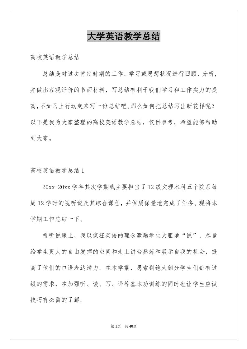 大学英语教学总结例文