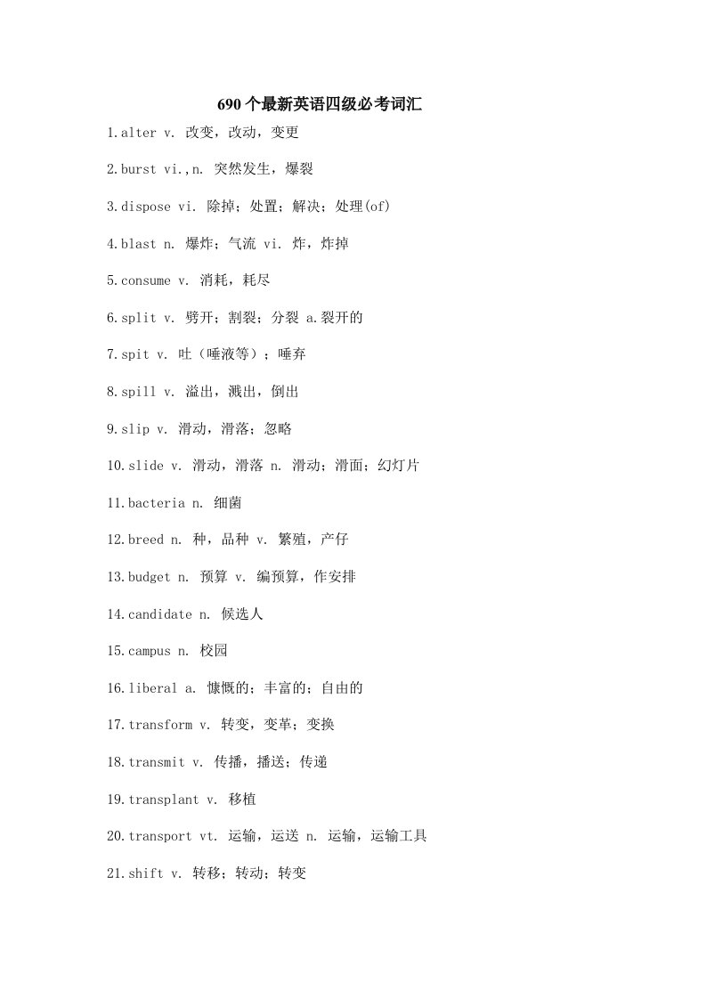 690个最新英语四级必考词汇