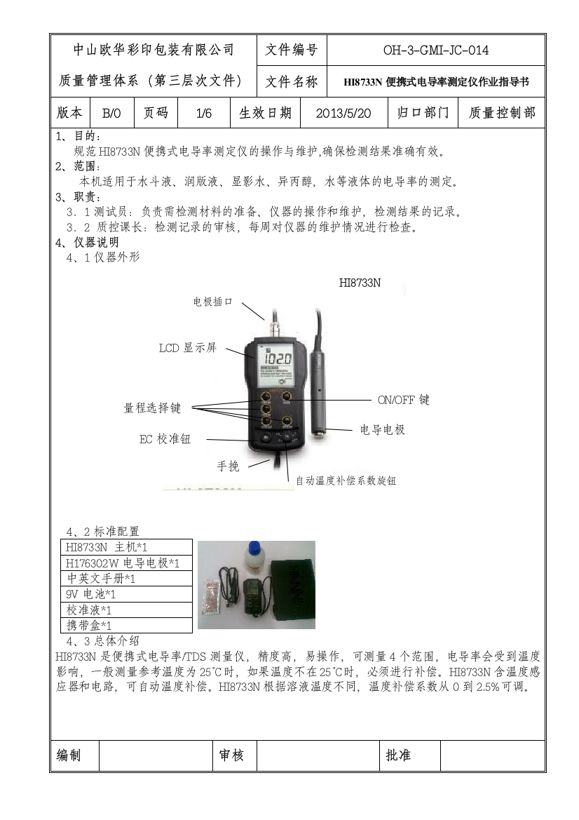 HI8733N便携式电导率测定仪014