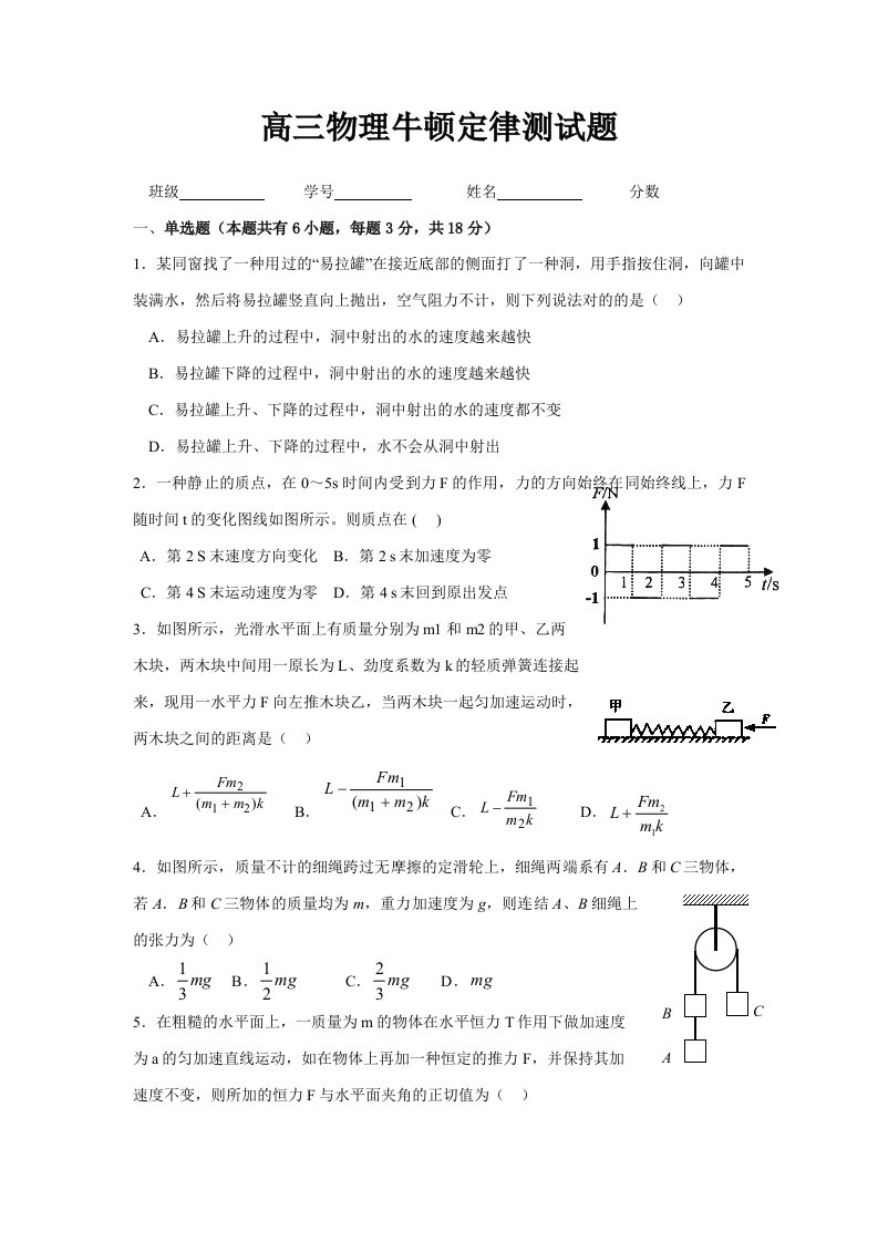 牛顿定律测试题