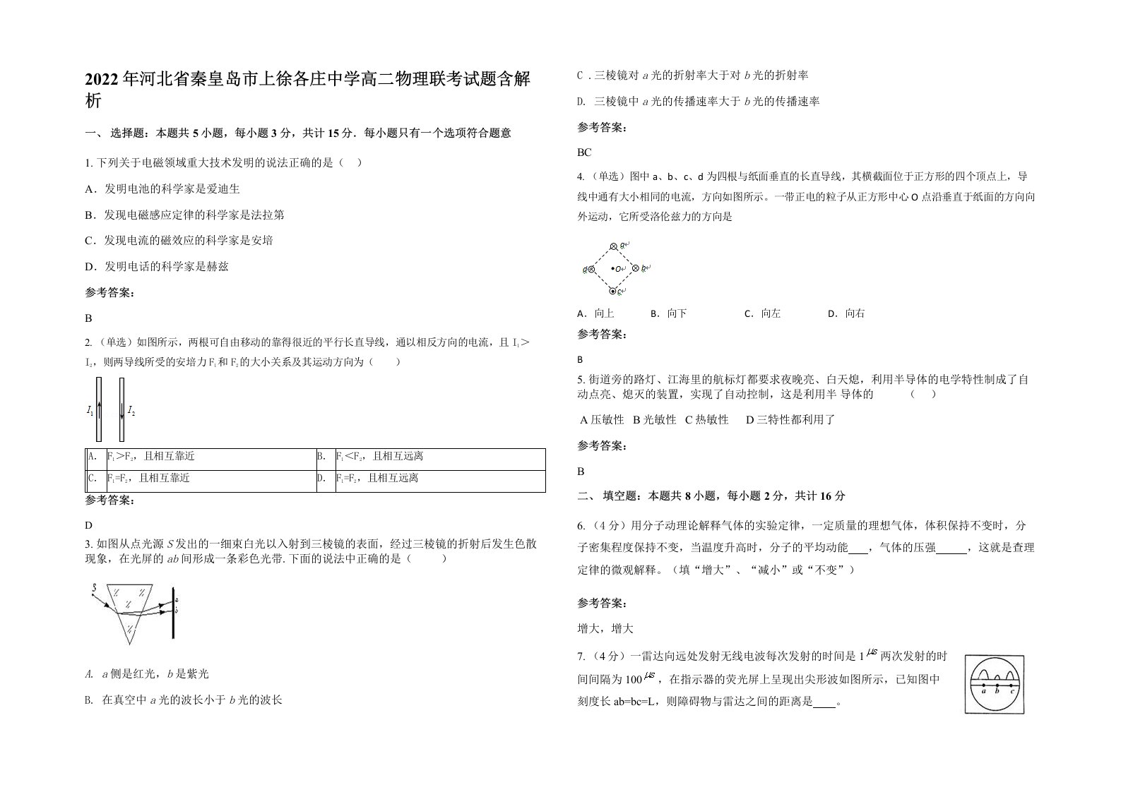 2022年河北省秦皇岛市上徐各庄中学高二物理联考试题含解析