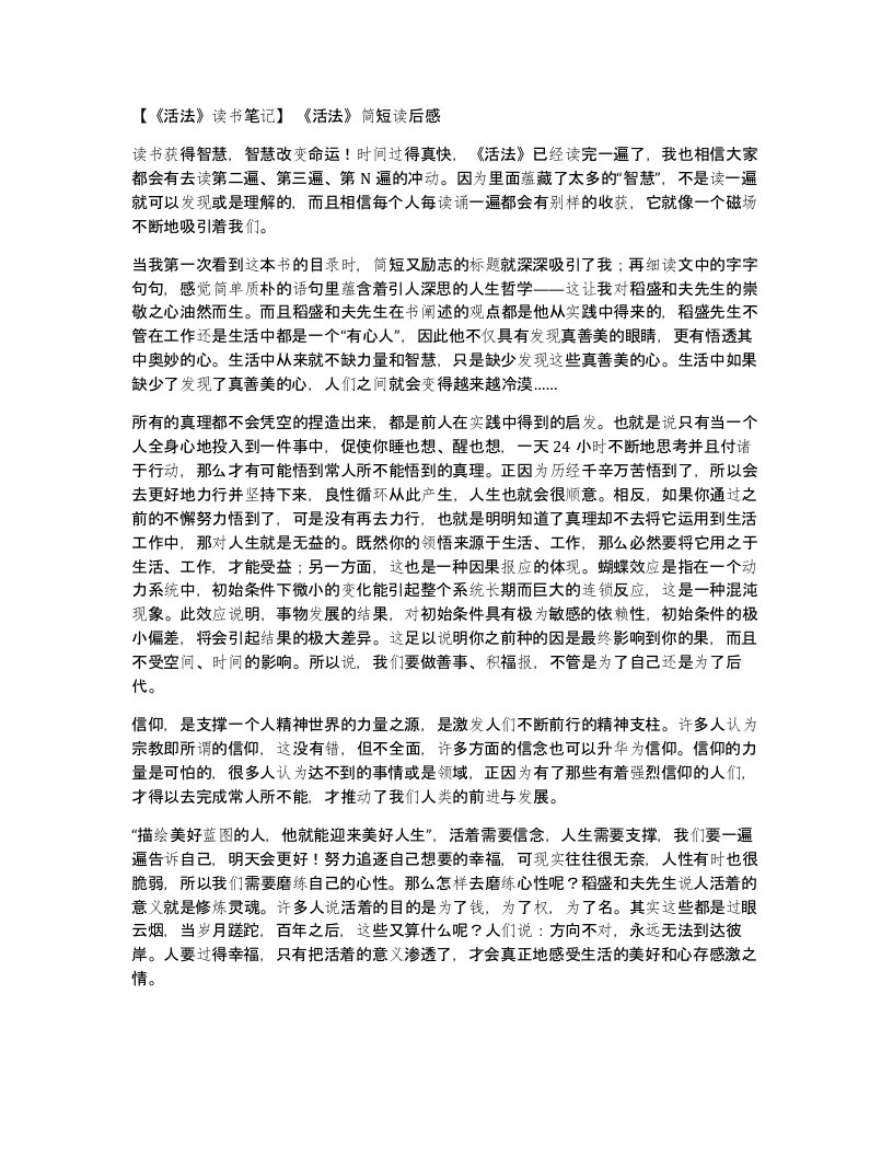 活法读书笔记活法简短读后感