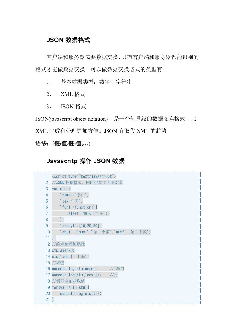 黑马程序员PHP培训教程PHP生成JSON数据