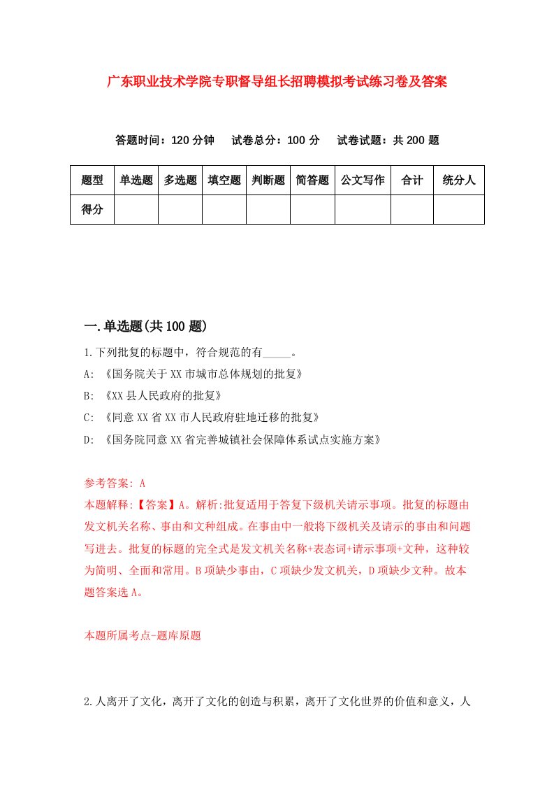 广东职业技术学院专职督导组长招聘模拟考试练习卷及答案第9卷