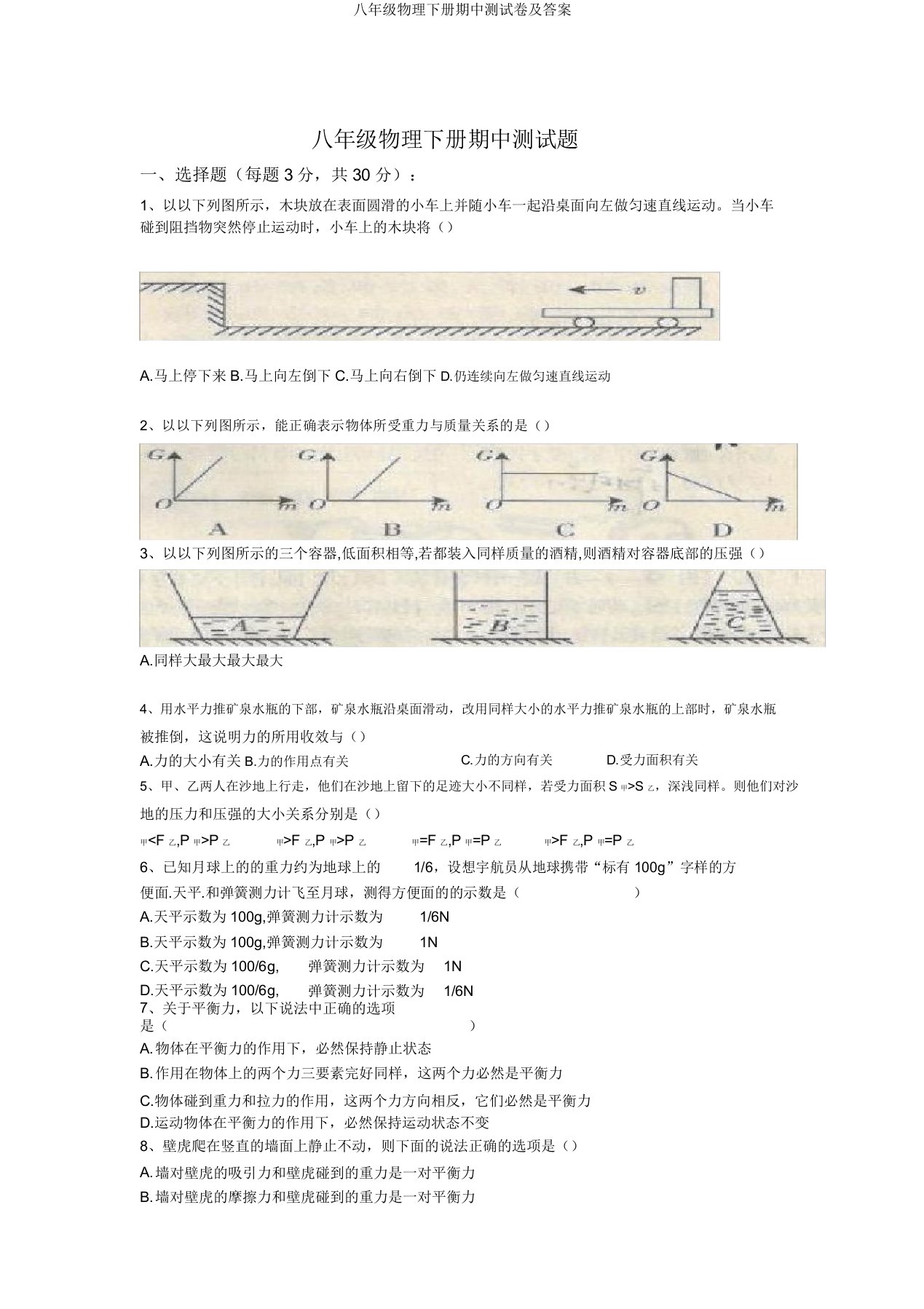 八年级物理下册期中测试卷