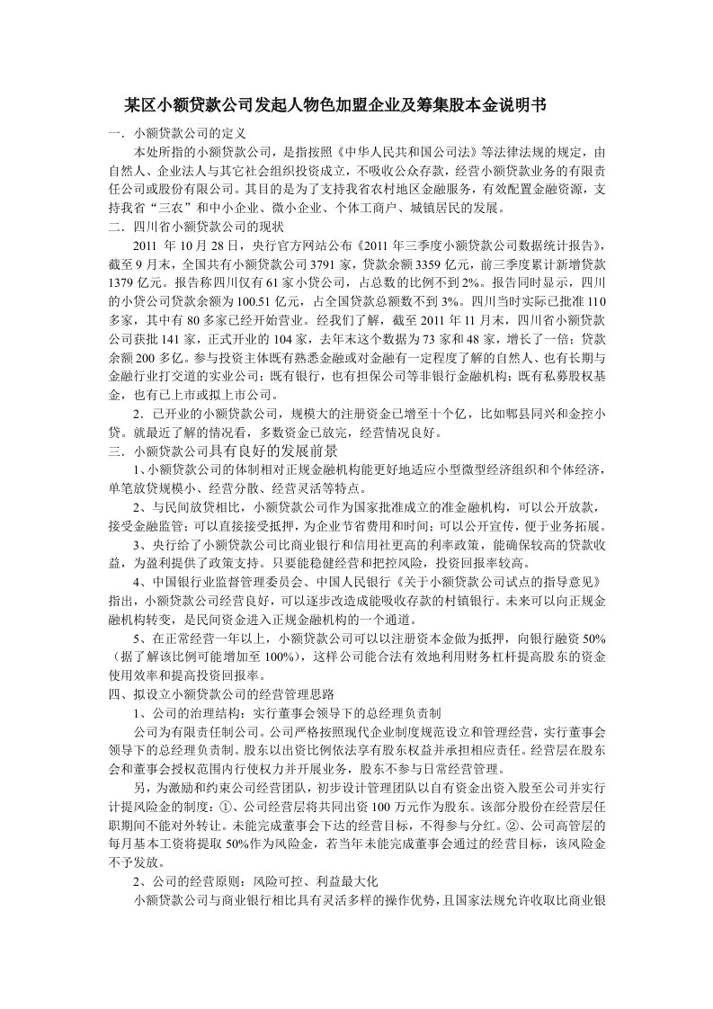 精选成立小额贷款公司的可行性分析