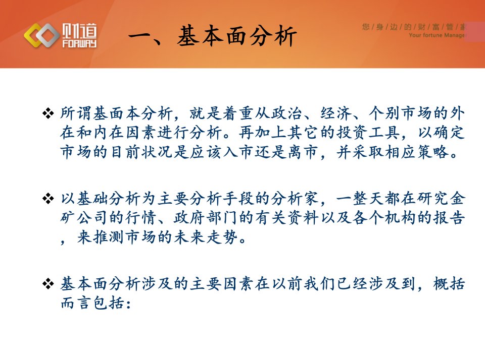 黄金投资高手培训基本知识培训初班课程PP