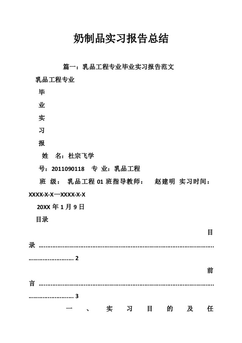 奶制品实习报告总结