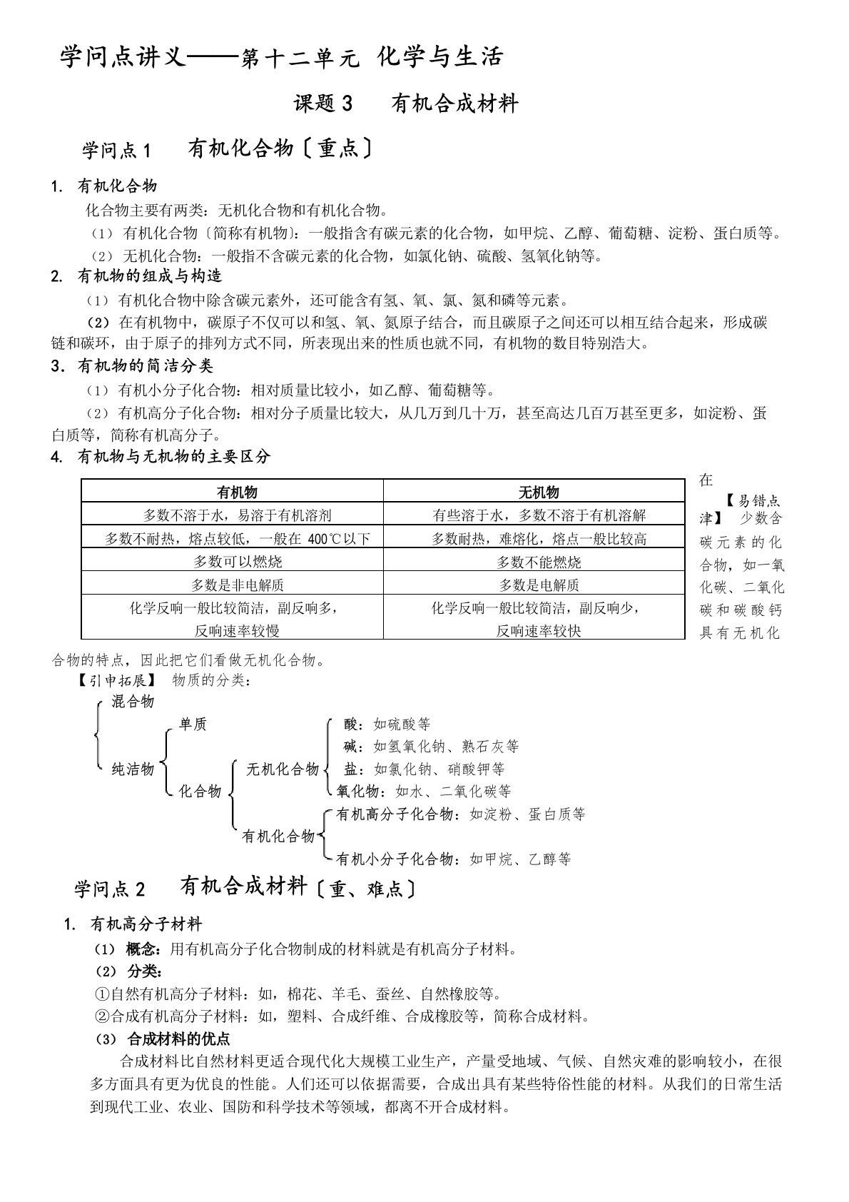 人教版化学九年级下册12.3有机合成材料知识点讲义