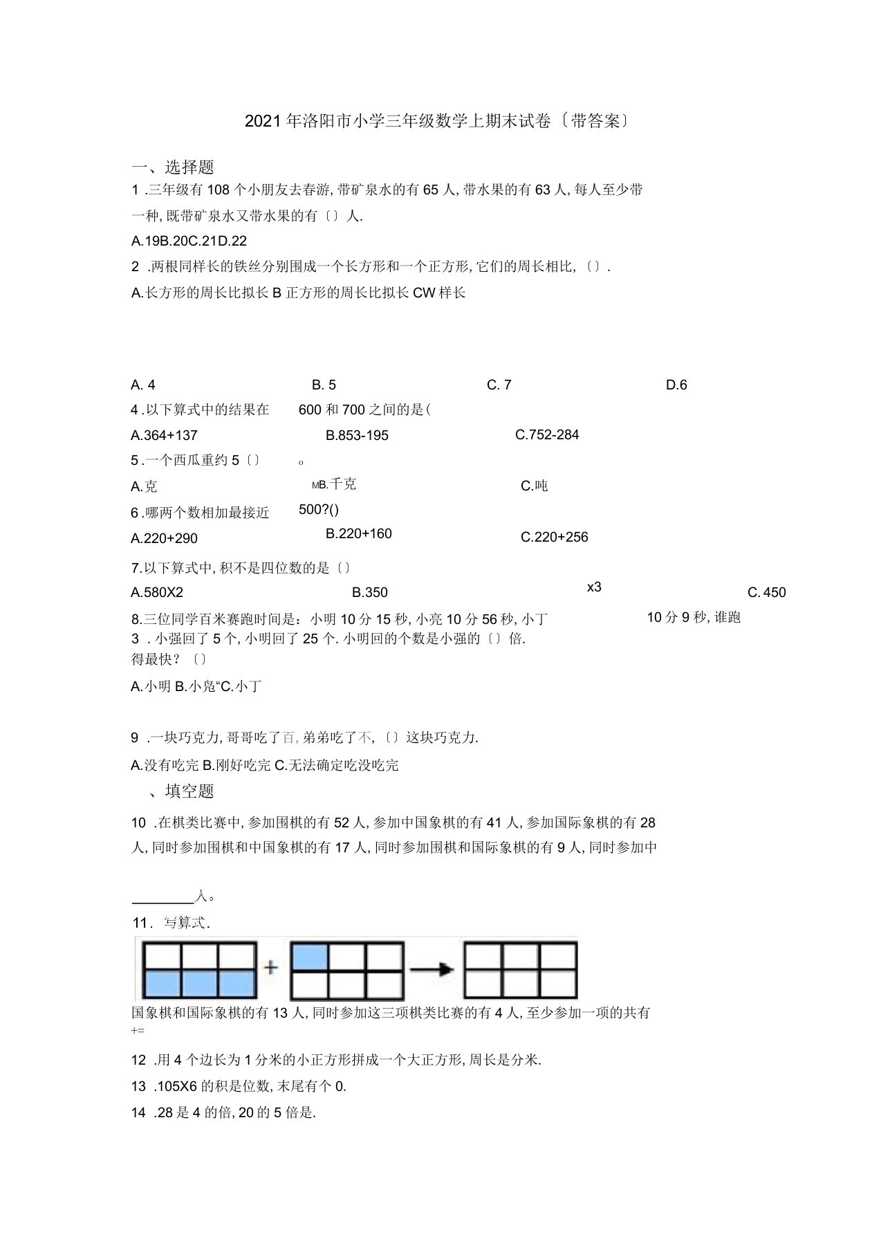 2020年洛阳市小学三年级数学上期末试卷(带答案)