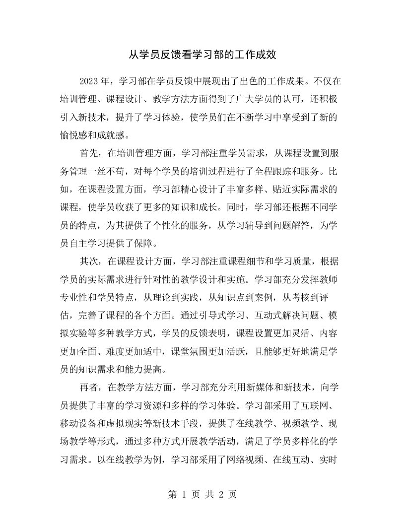 从学员反馈看学习部的工作成效