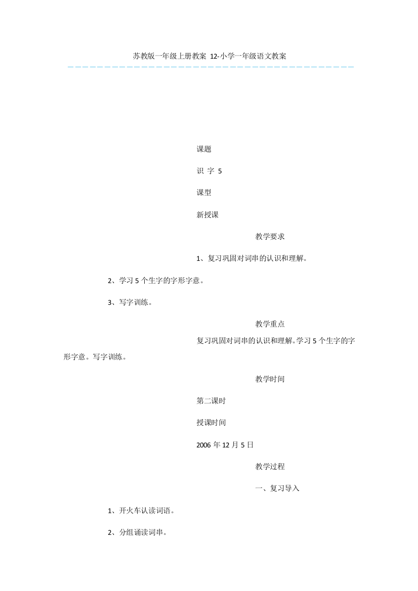 苏教版一年级上册教案-12-小学一年级语文教案