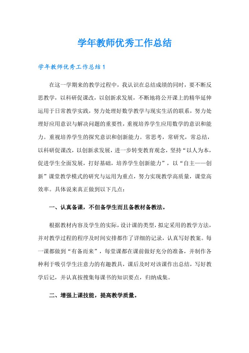 学年教师优秀工作总结