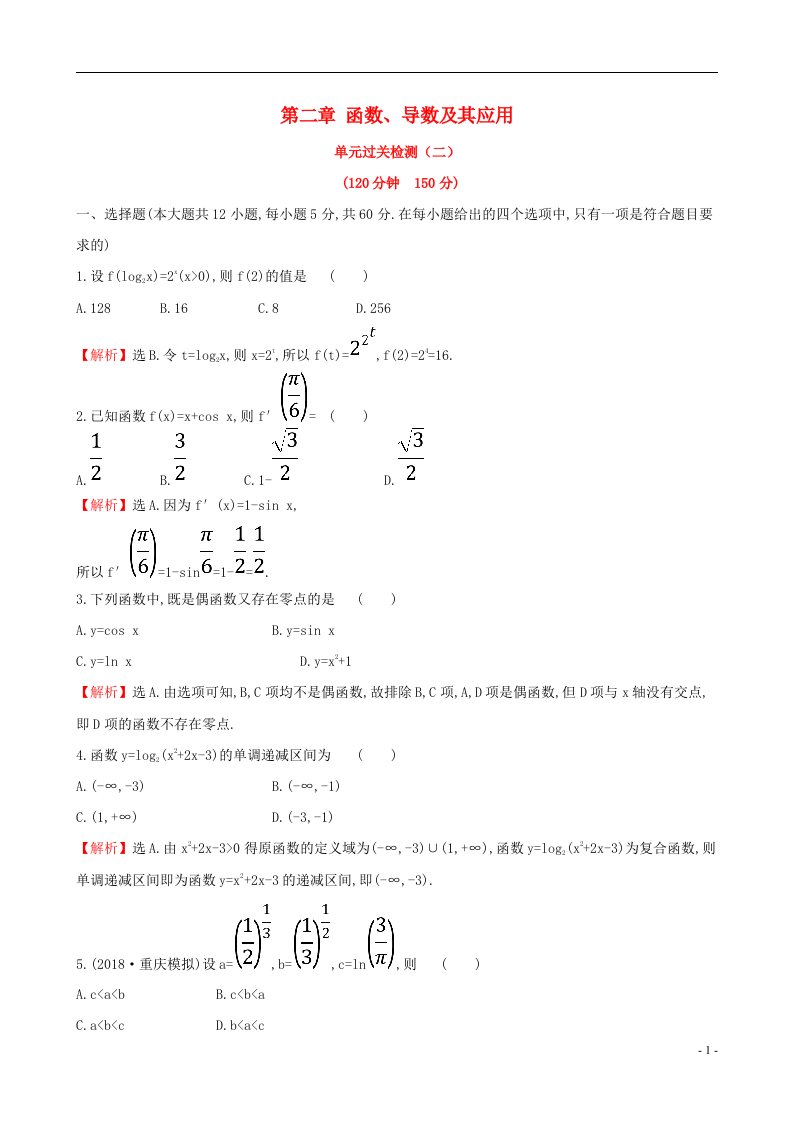 高考数学一轮复习