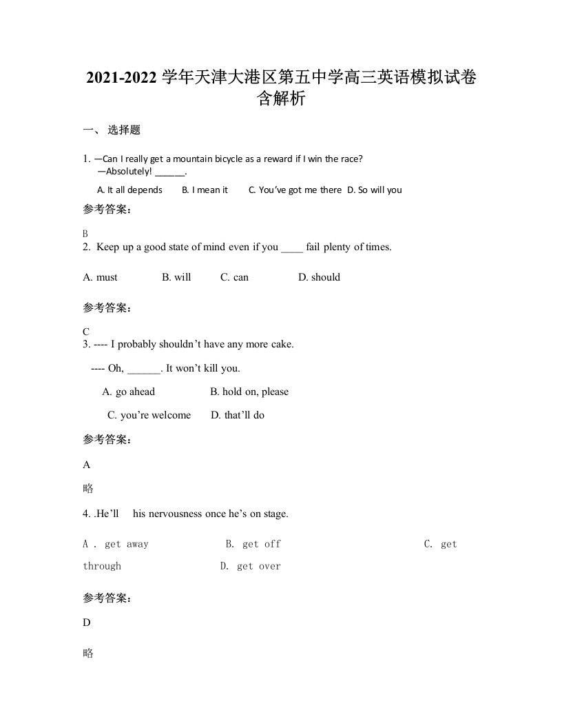 2021-2022学年天津大港区第五中学高三英语模拟试卷含解析