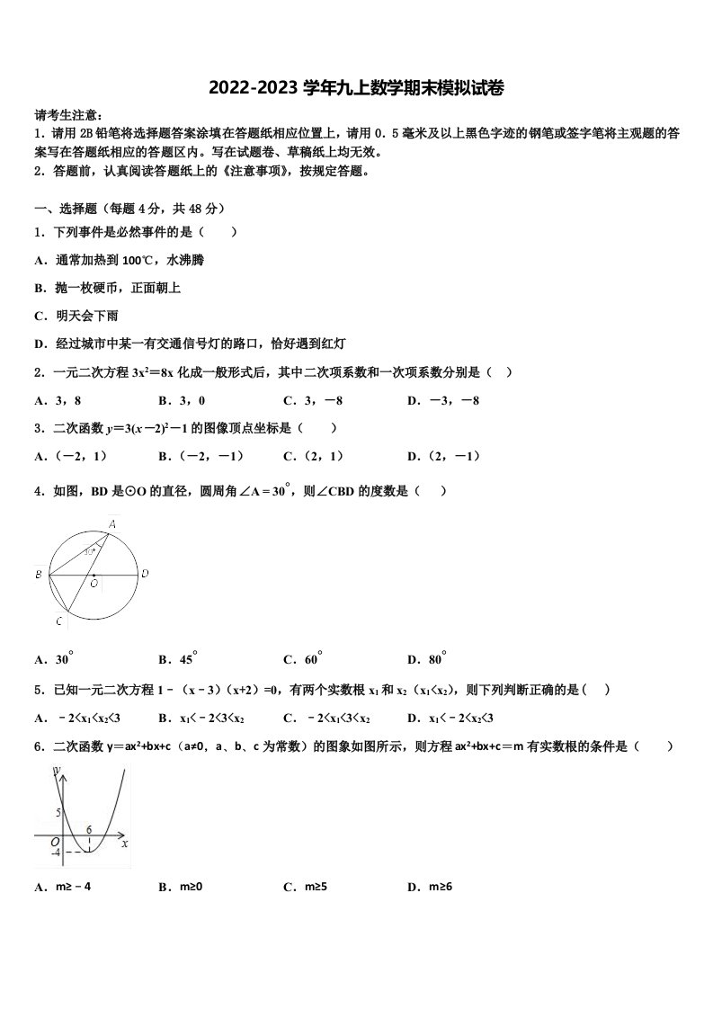 2023届黑龙江省密山市实验中学数学九年级第一学期期末综合测试模拟试题含解析