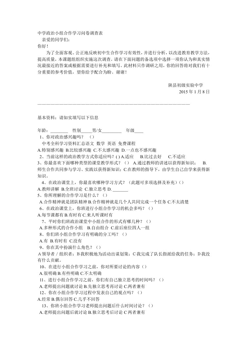 小组合作学习问卷调查和计划