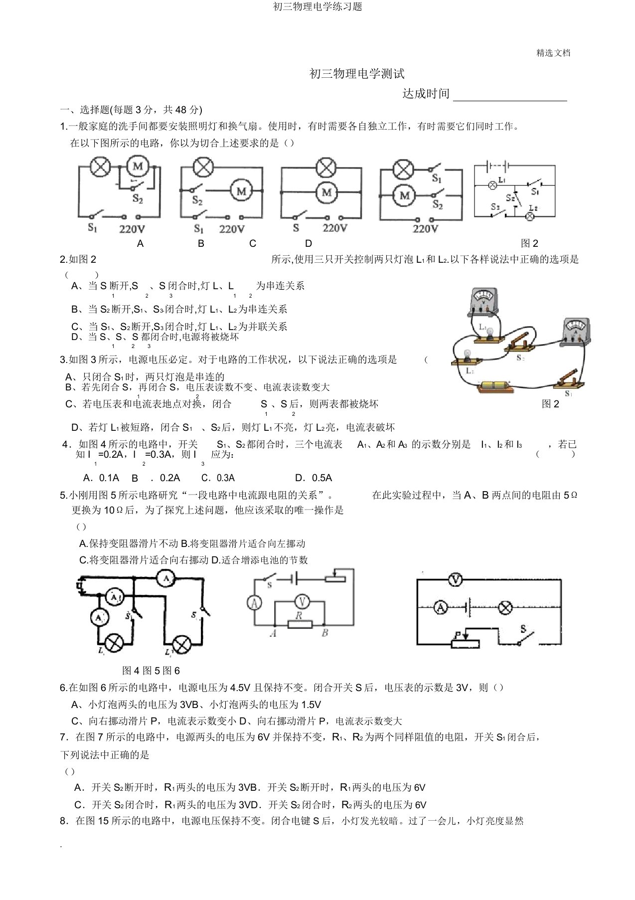 初三物理电学练习题