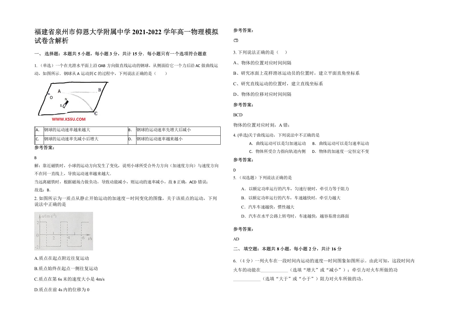 福建省泉州市仰恩大学附属中学2021-2022学年高一物理模拟试卷含解析