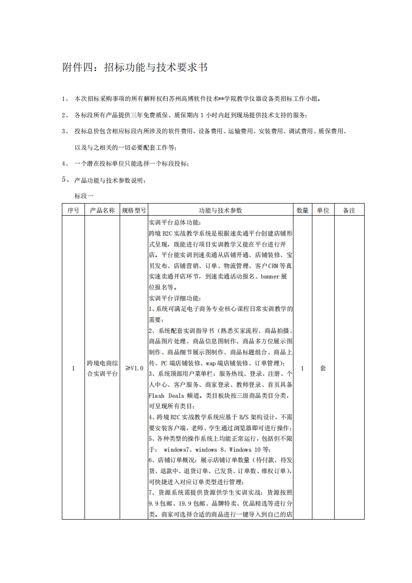 招标功能与技术要求书【模板】_图文