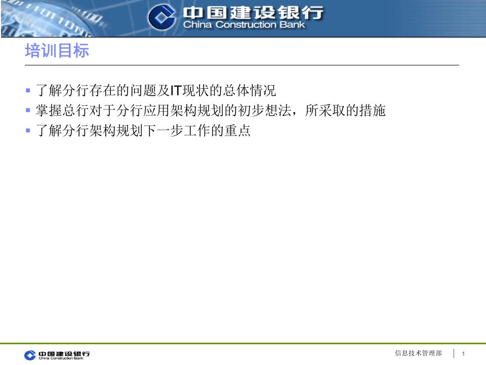 分行架构培训材料v03汇编课件