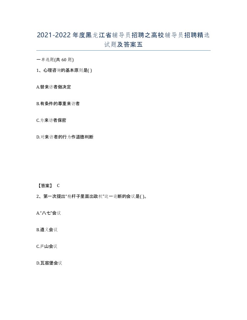 2021-2022年度黑龙江省辅导员招聘之高校辅导员招聘试题及答案五