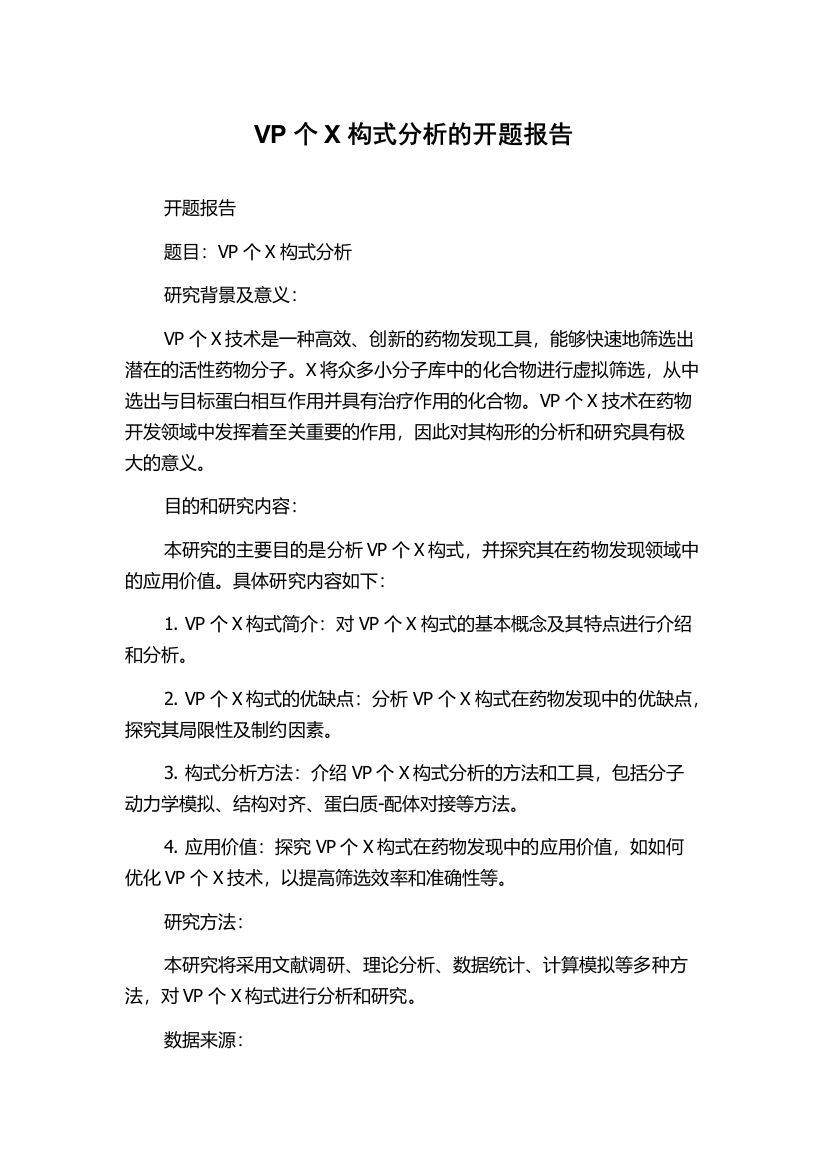 VP个X构式分析的开题报告