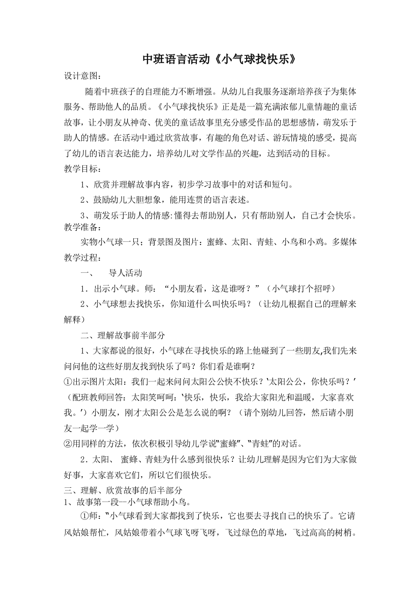 中班语言小气球找快乐公开课