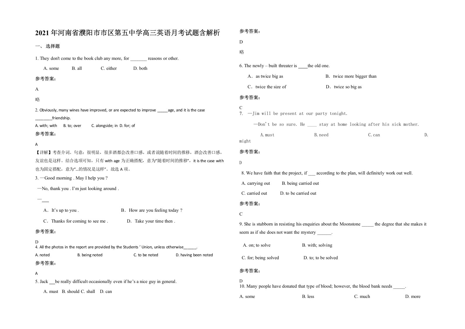 2021年河南省濮阳市市区第五中学高三英语月考试题含解析