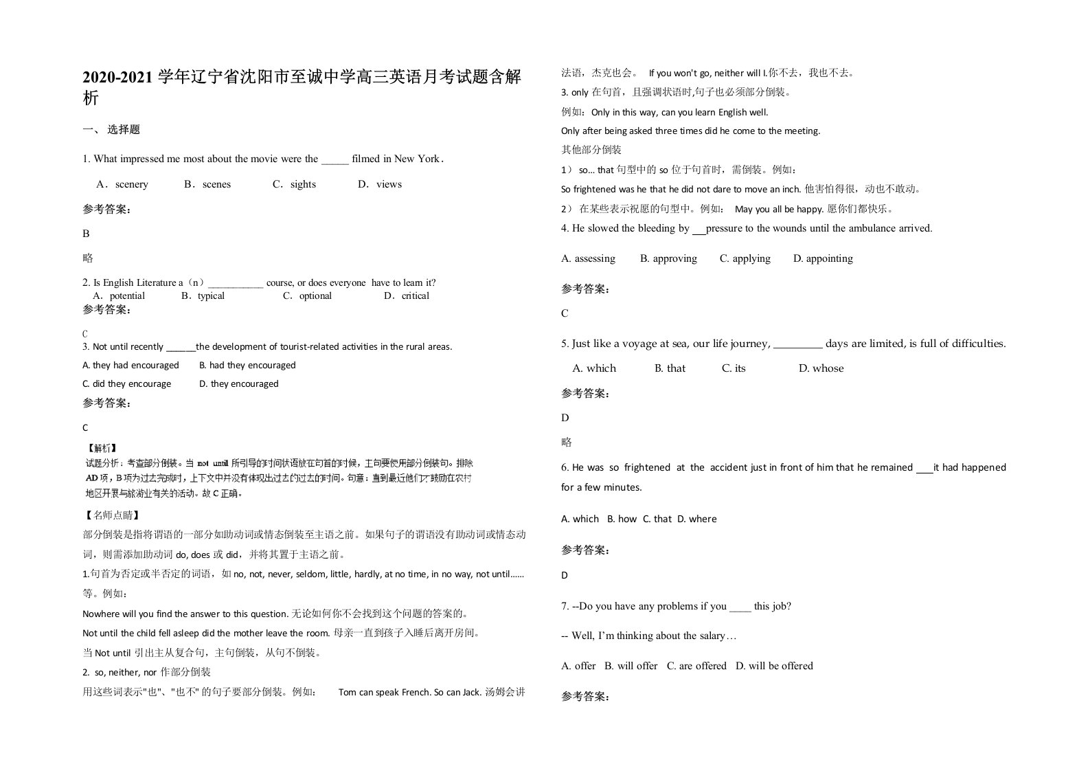 2020-2021学年辽宁省沈阳市至诚中学高三英语月考试题含解析