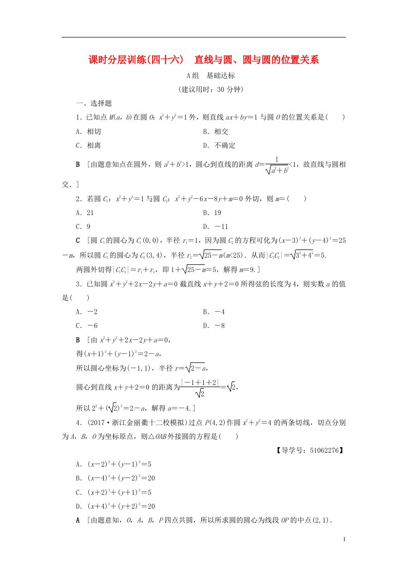 高考数学一轮复习