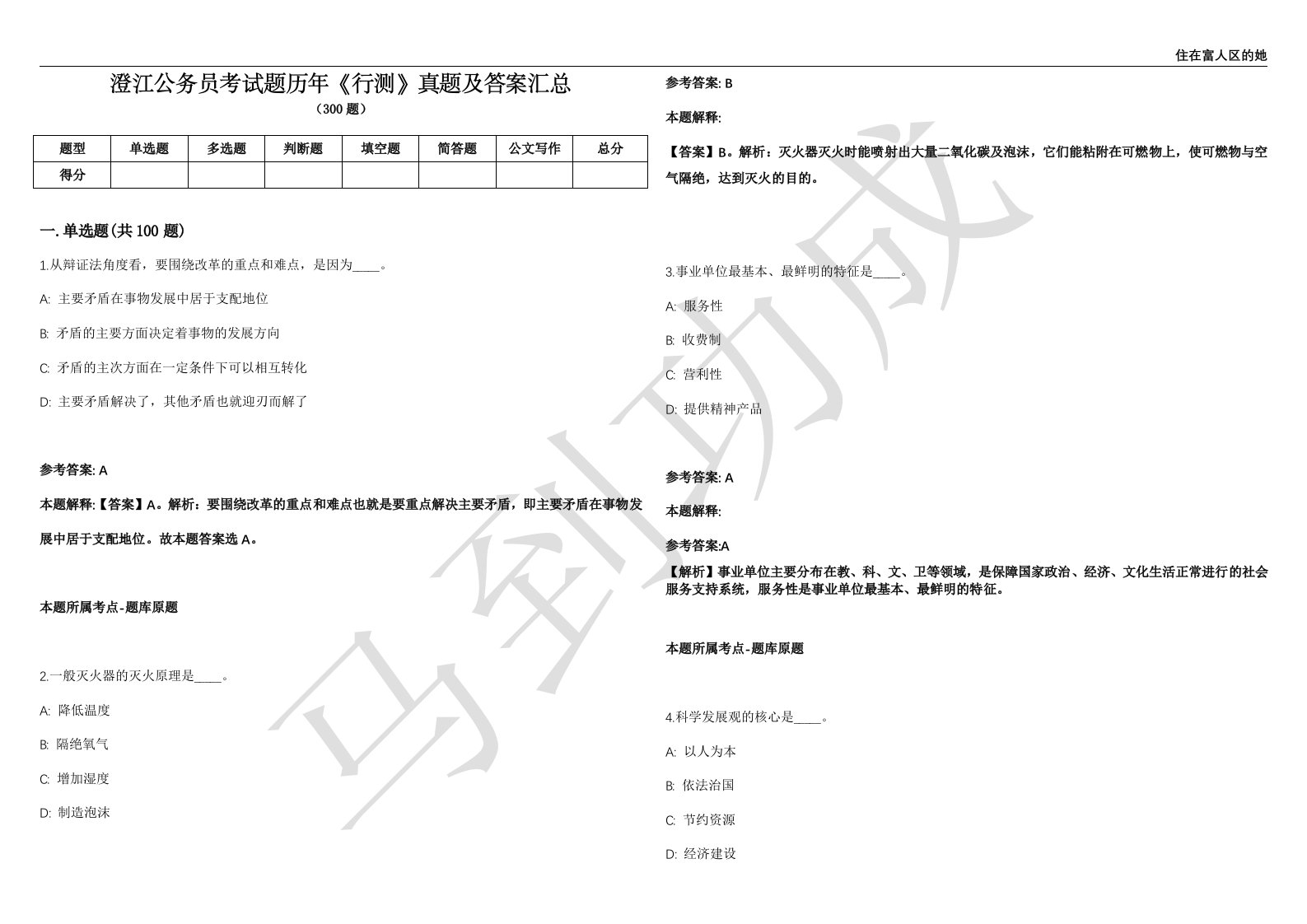 澄江公务员考试题历年《行测》真题及答案汇总第012期