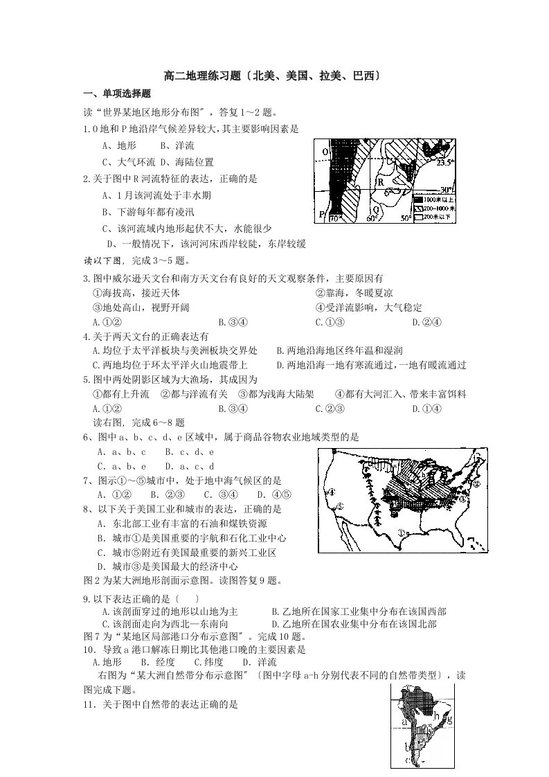 高二地理练习题(北美、美国、拉美、巴西)+答案