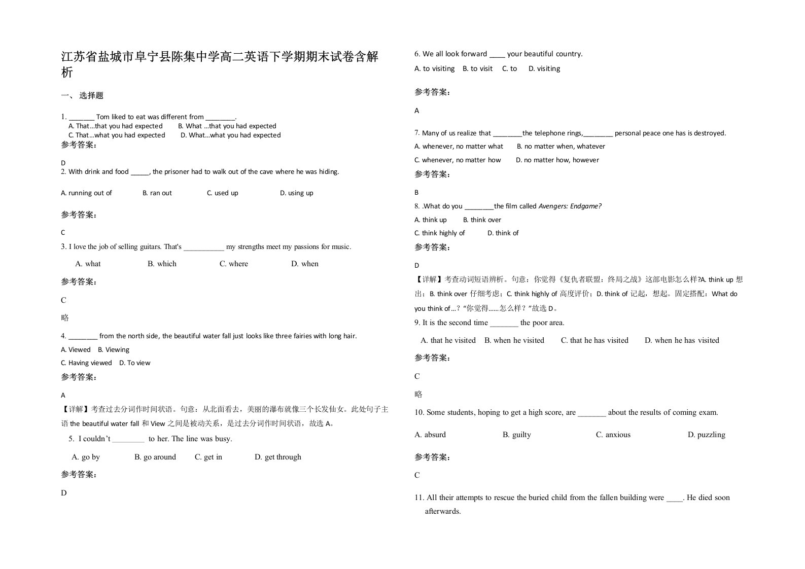 江苏省盐城市阜宁县陈集中学高二英语下学期期末试卷含解析