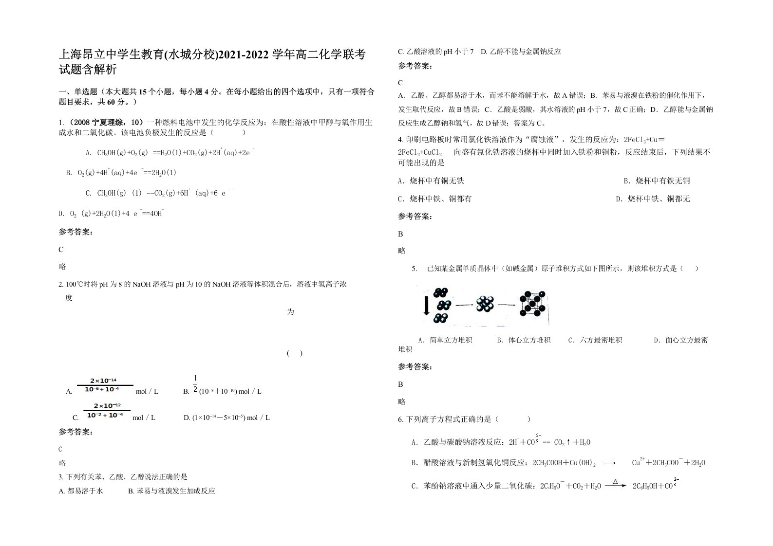 上海昂立中学生教育水城分校2021-2022学年高二化学联考试题含解析