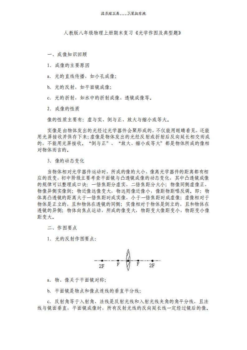 人教版八年级物理上册期末复习光学作图及典型题