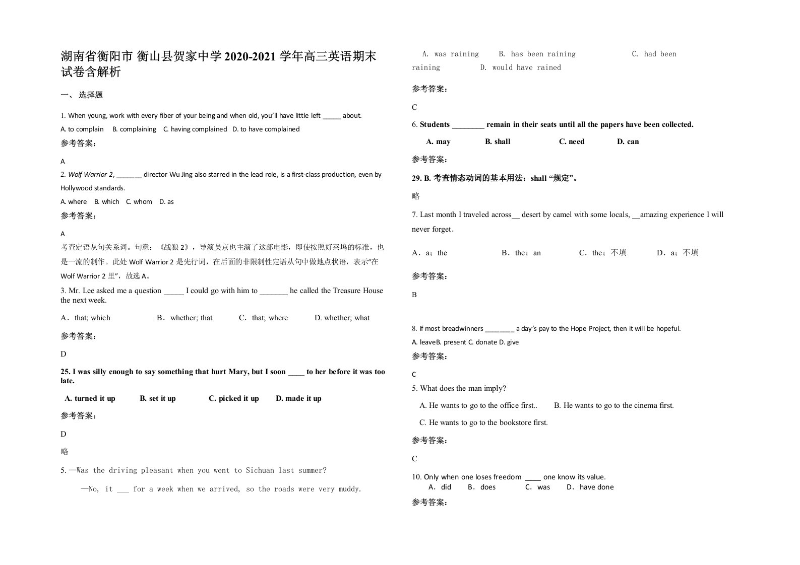 湖南省衡阳市衡山县贺家中学2020-2021学年高三英语期末试卷含解析