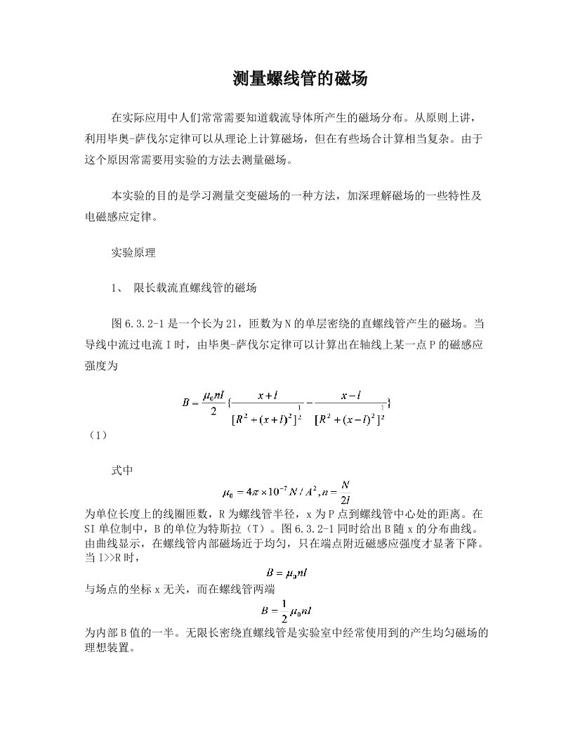 yqxAAA测量螺线管的磁场