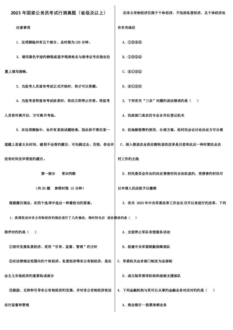 2023年国家公务员考试行测真题副省级打印版