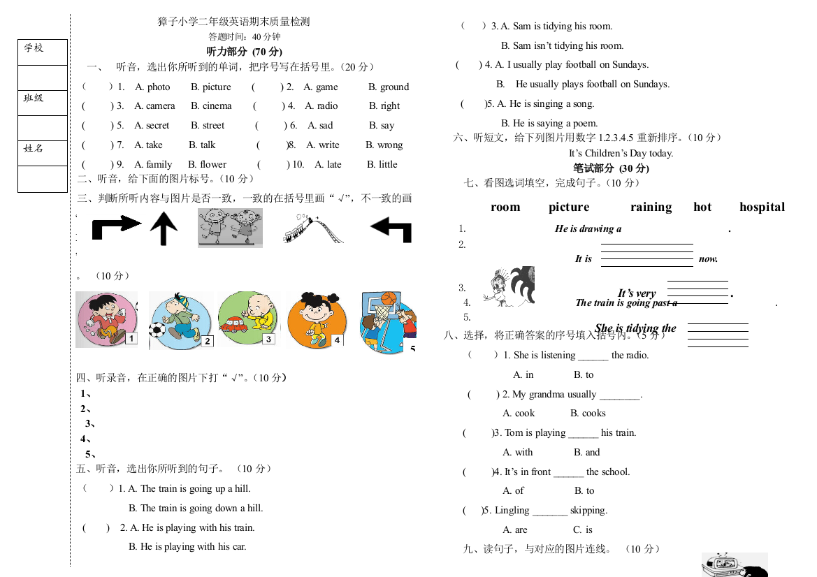 獐子小学二年级英语期末质量检测