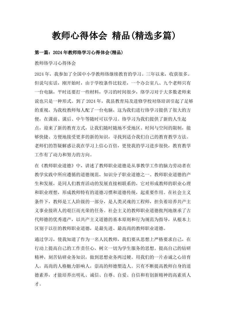 教师心得体会精选多篇002