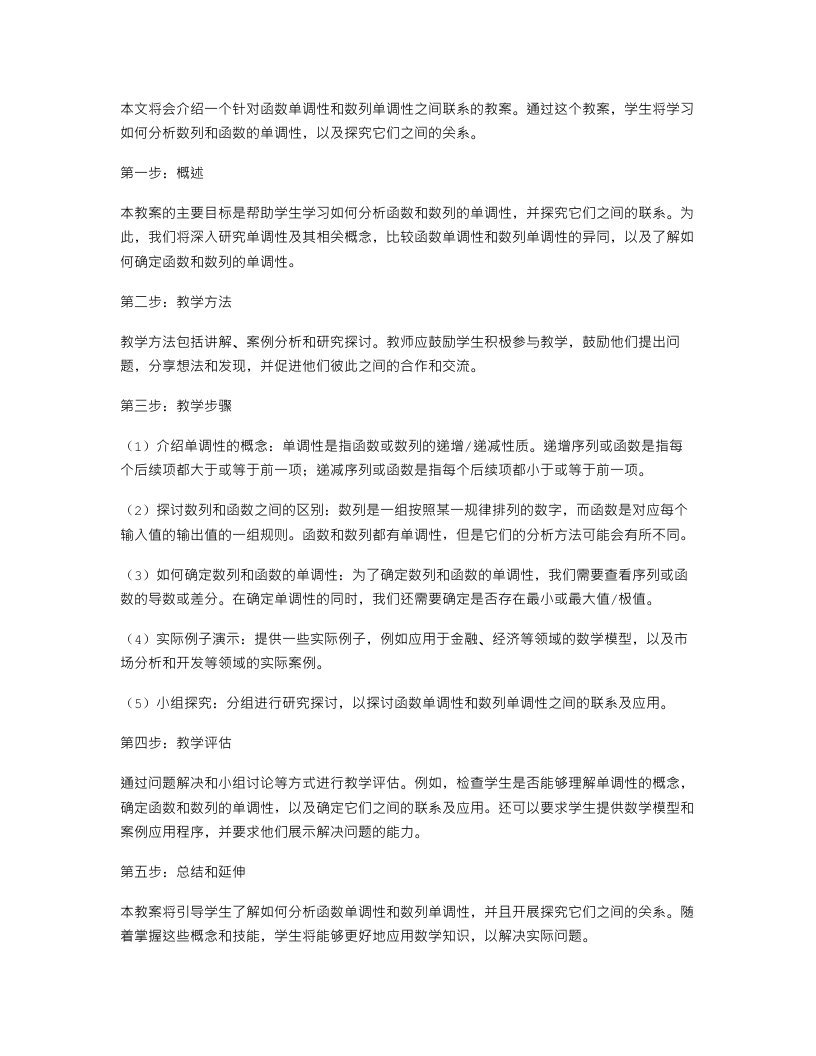 探究函数单调性和数列单调性之间的联系的教案